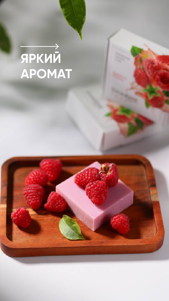 Новинка! Лимитированная серия мыла Sharme Soap с потрясающим ароматом спелой малины