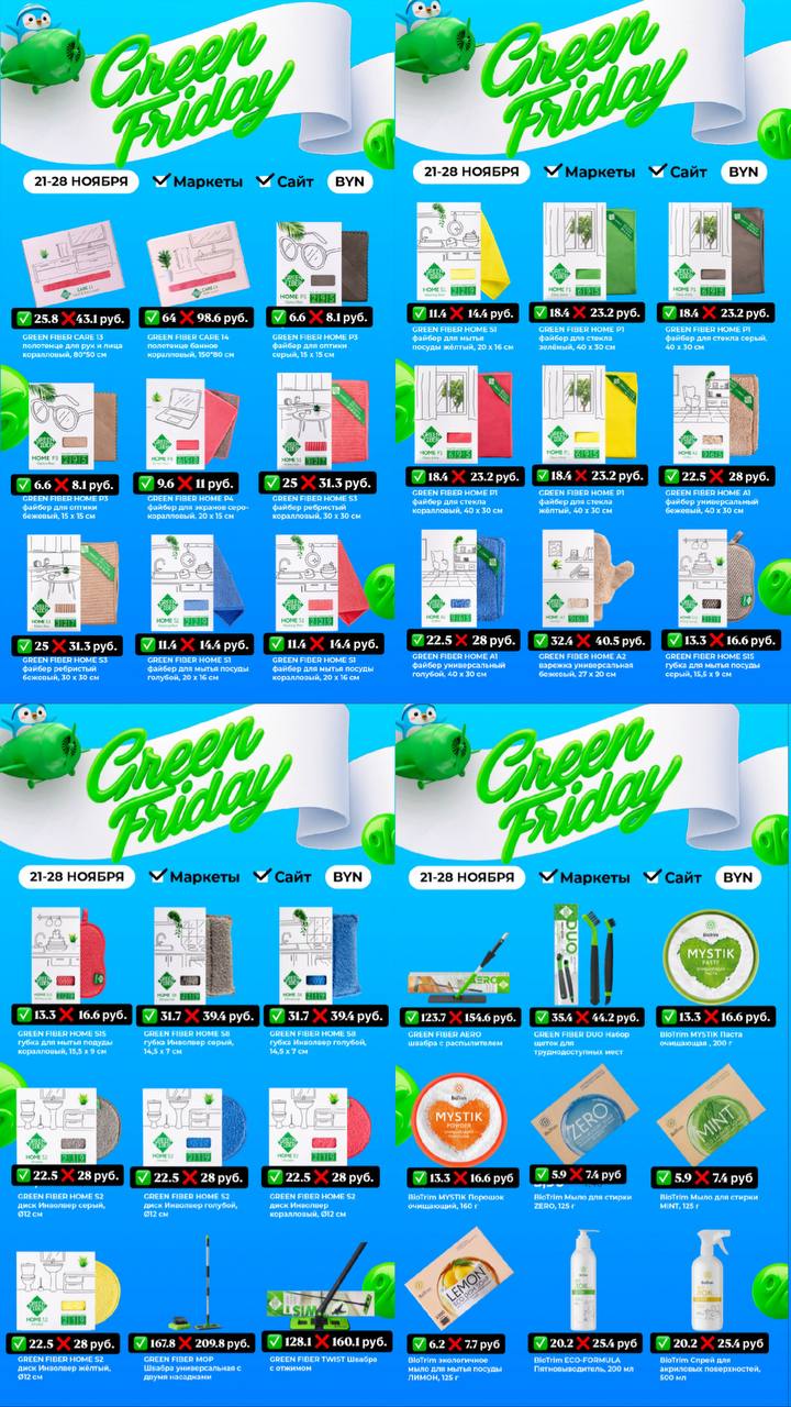 ЗЕЛЕНАЯ ПЯТНИЦА