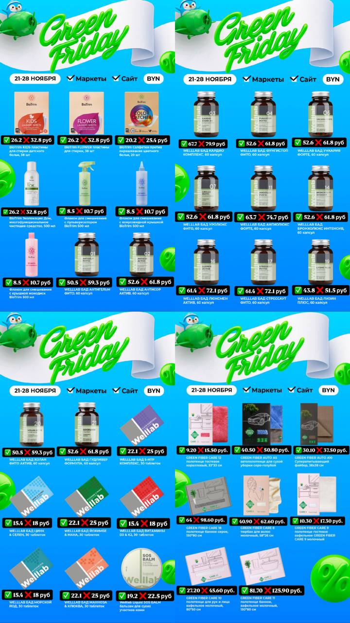 ЗЕЛЕНАЯ ПЯТНИЦА