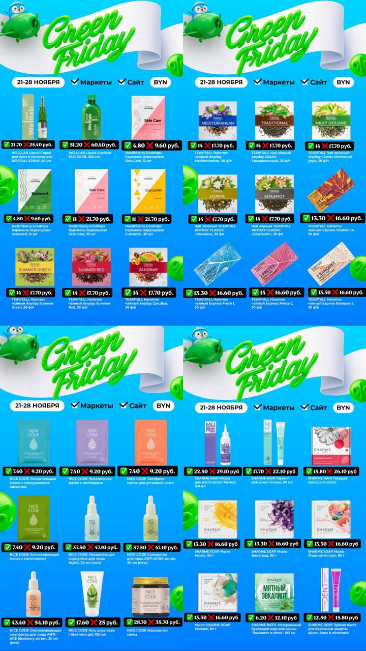 ЗЕЛЕНАЯ ПЯТНИЦА