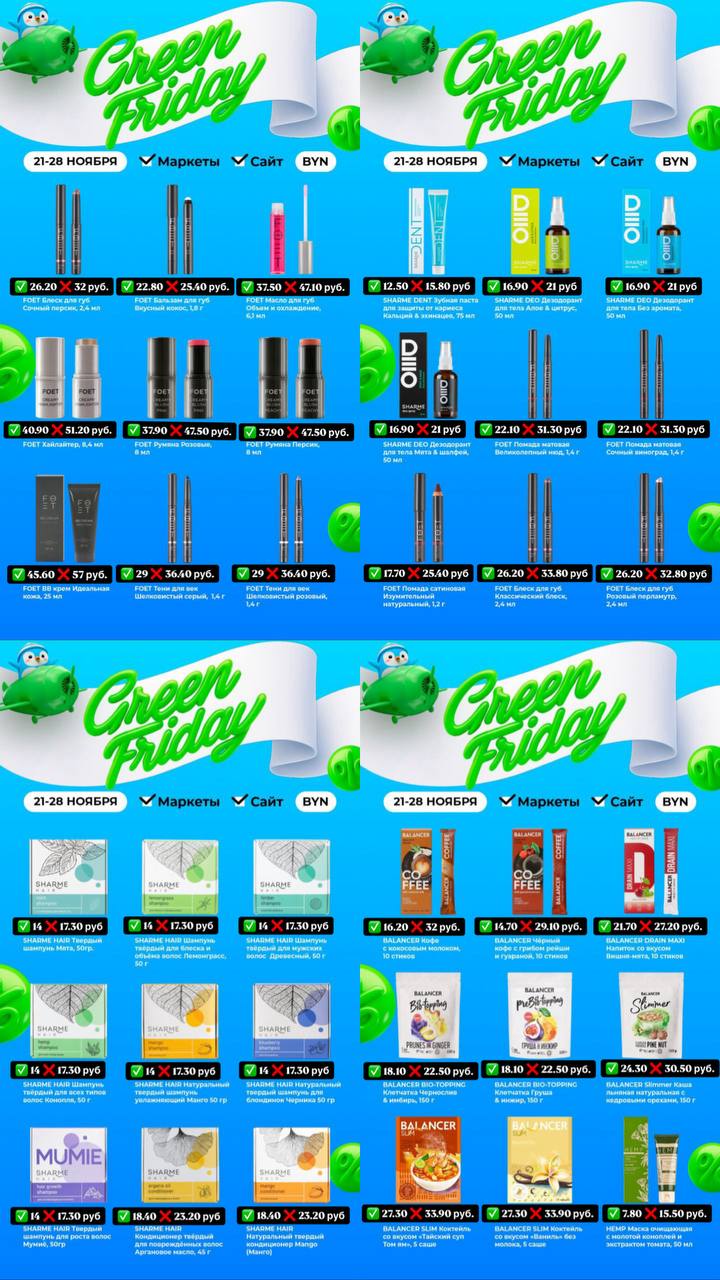 ЗЕЛЕНАЯ ПЯТНИЦА