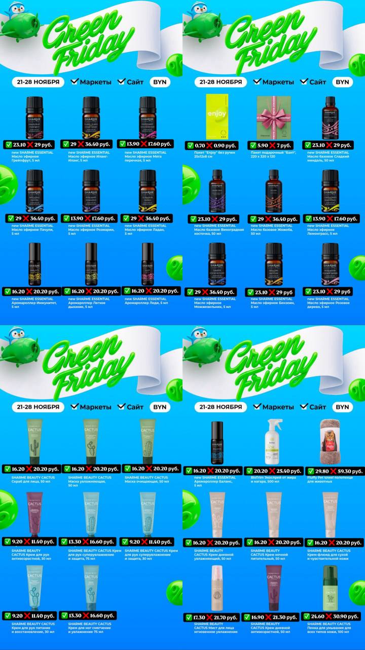GREEN FRIDAY УЖЕ ЗДЕСЬ