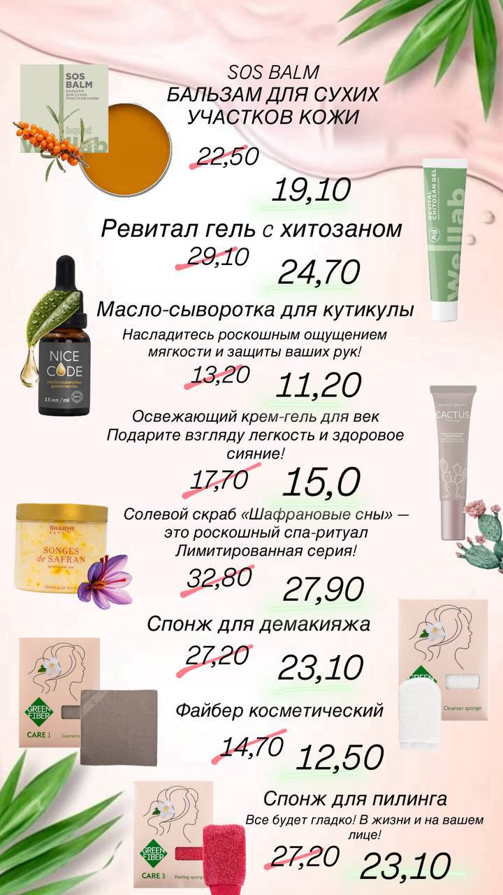 СКИДКИ