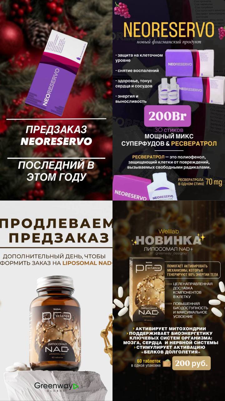 ПРЕДЗАКАЗ НА WELLLAB PRO SCIENCE LIPOSOMAL NAD+