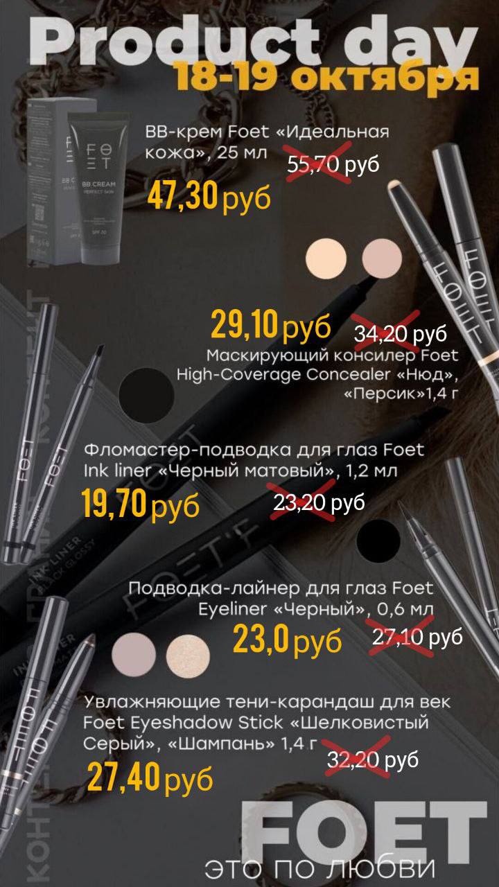 СКИДКИ 18.10.2025