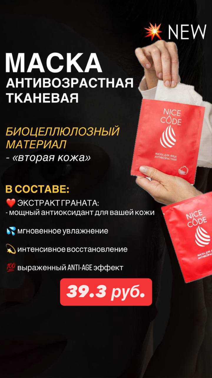 Теперь у тебя есть такая возможность — с новинками от NICE CODE: