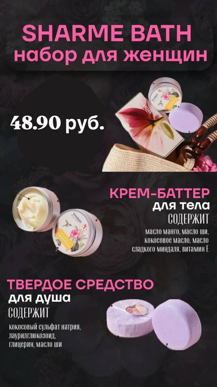 Новинка — набор «Весна здесь» Sharme Bath — подарок, который говорит о любви