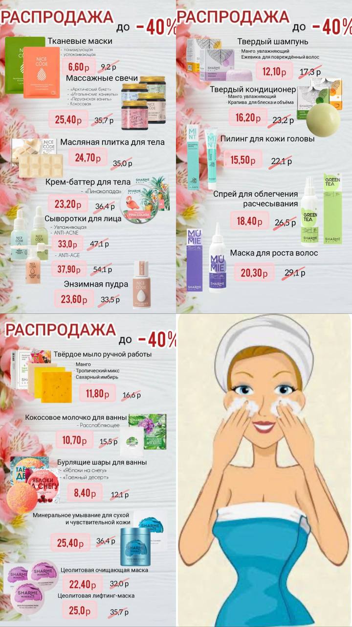 Распрадажа